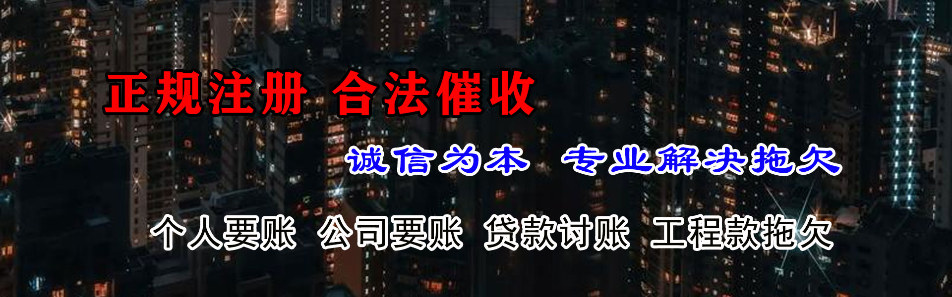 新北讨账公司