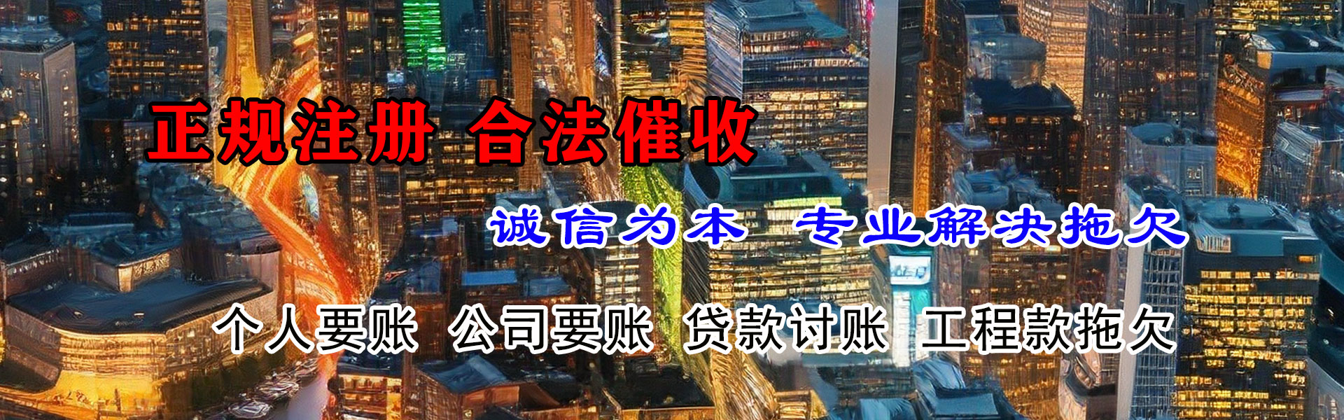新北要账公司